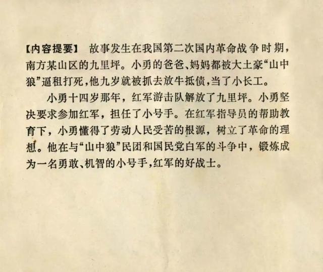 连环画欣赏:《小号手》
