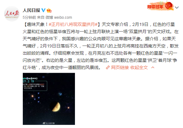 趣味天象!正月初八将现双星拱月