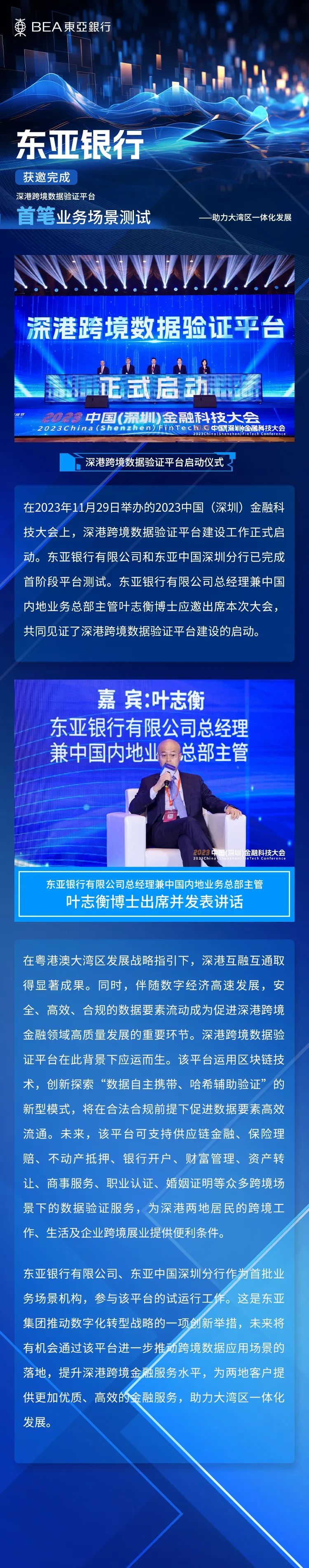 数字金融丨东亚银行获邀完成深港跨境数据验证平台首笔业务场景测试