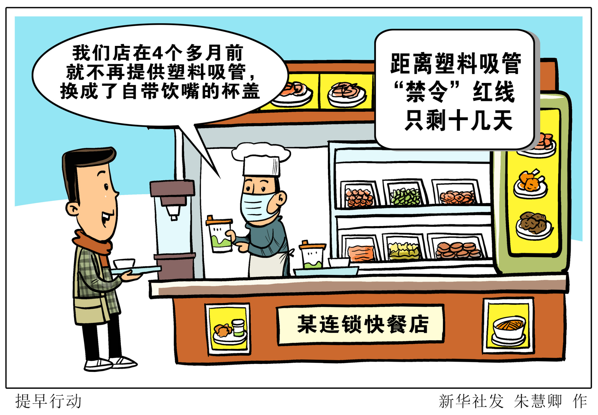 限塑创意漫画图片图片