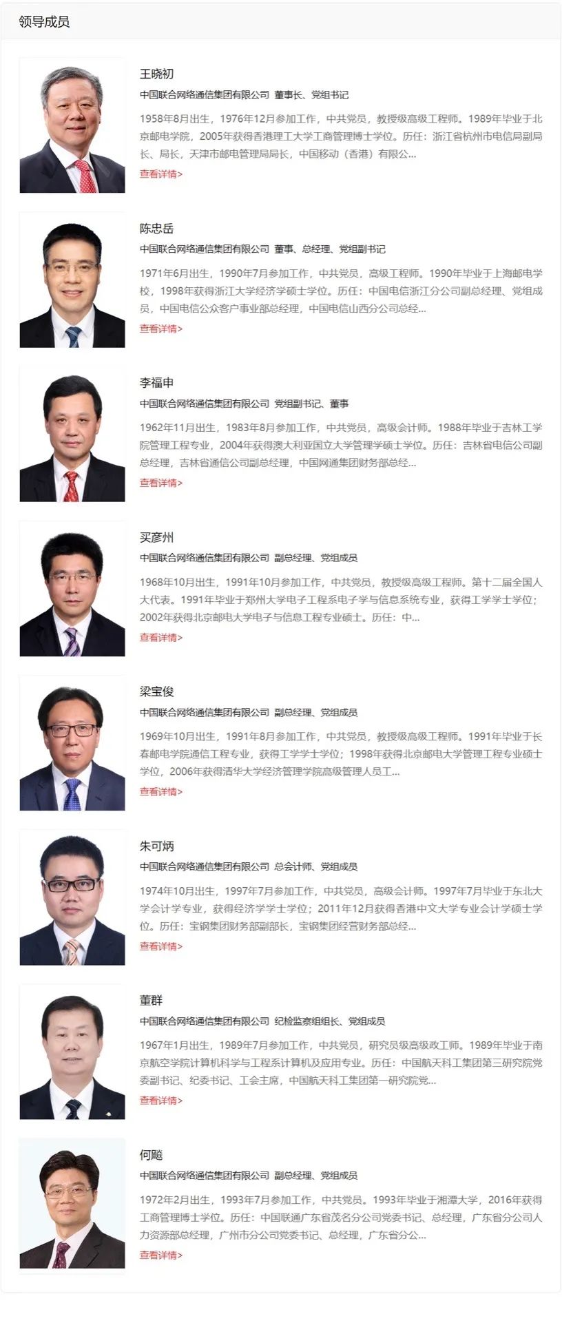 范云军辞去中国联通高级副总裁及总法律顾问职务