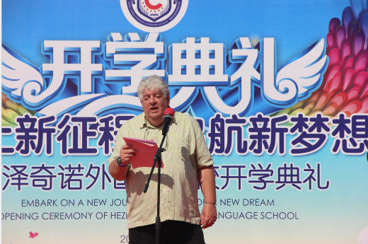 扬帆启航!菏泽奇诺外国语学校开学典礼隆重举行