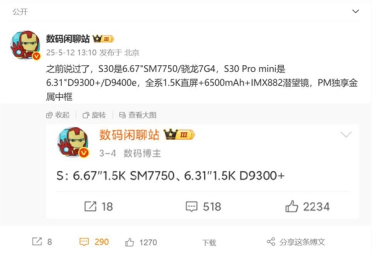 vivo S30系列处理器敲定：标准版骁龙7 Gen4 Pro版天玑9400e