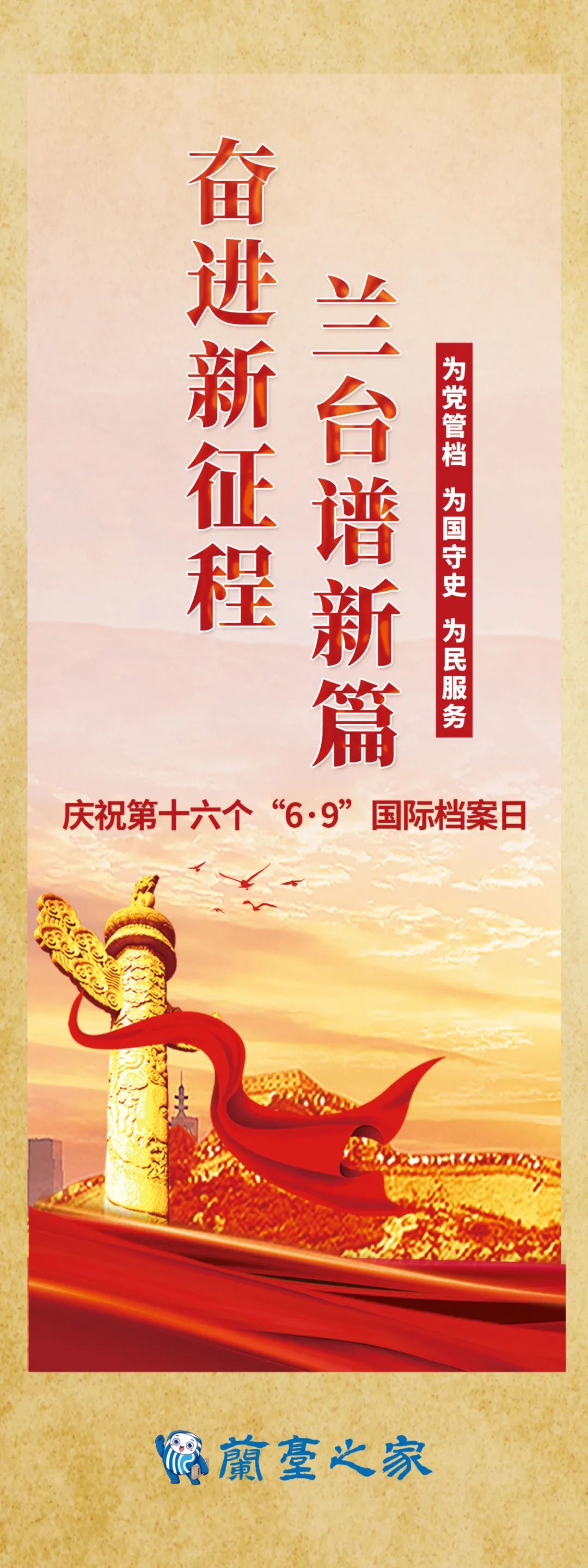 国际档案日丨档案宣传海报