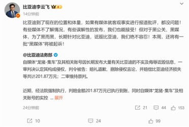 “龙猪-集车”被判赔比亚迪201万！李云飞：本周还有一批黑媒体将被起诉