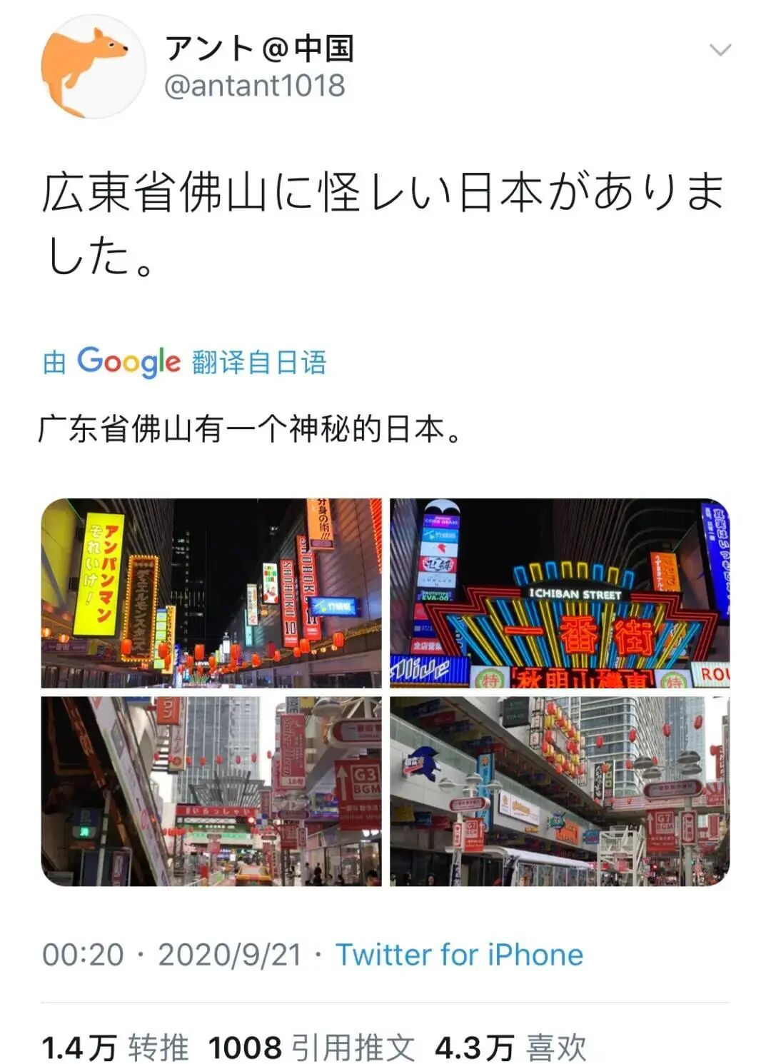 佛山日本街的独特魅力引发热议