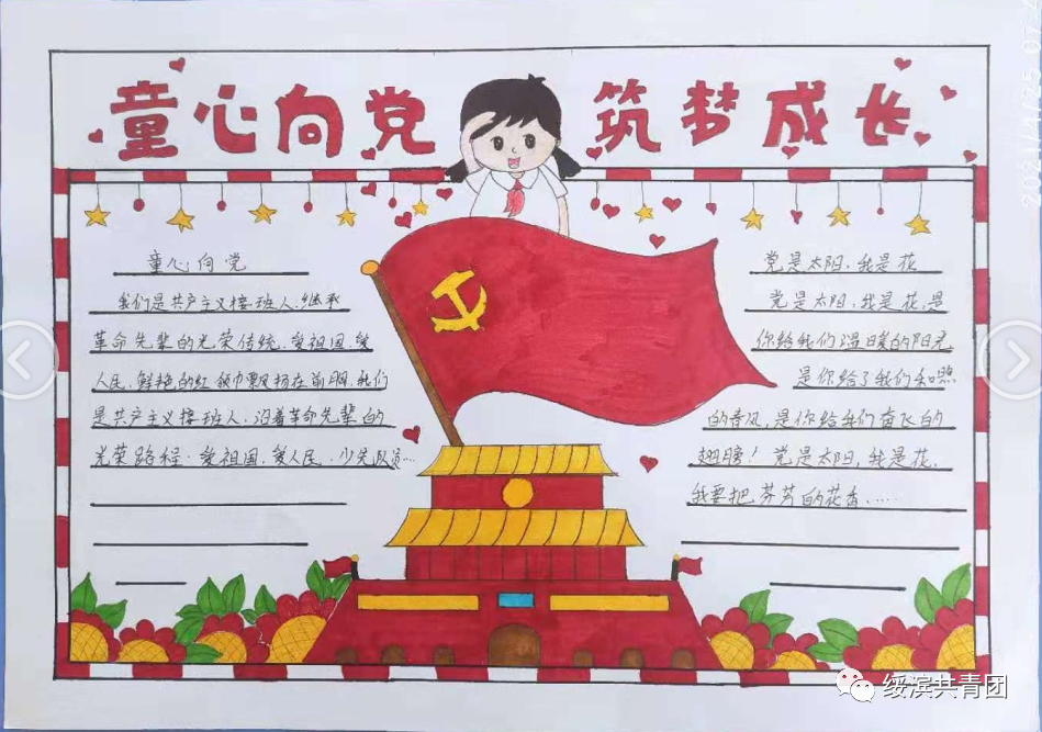 红色画报怎么画图片