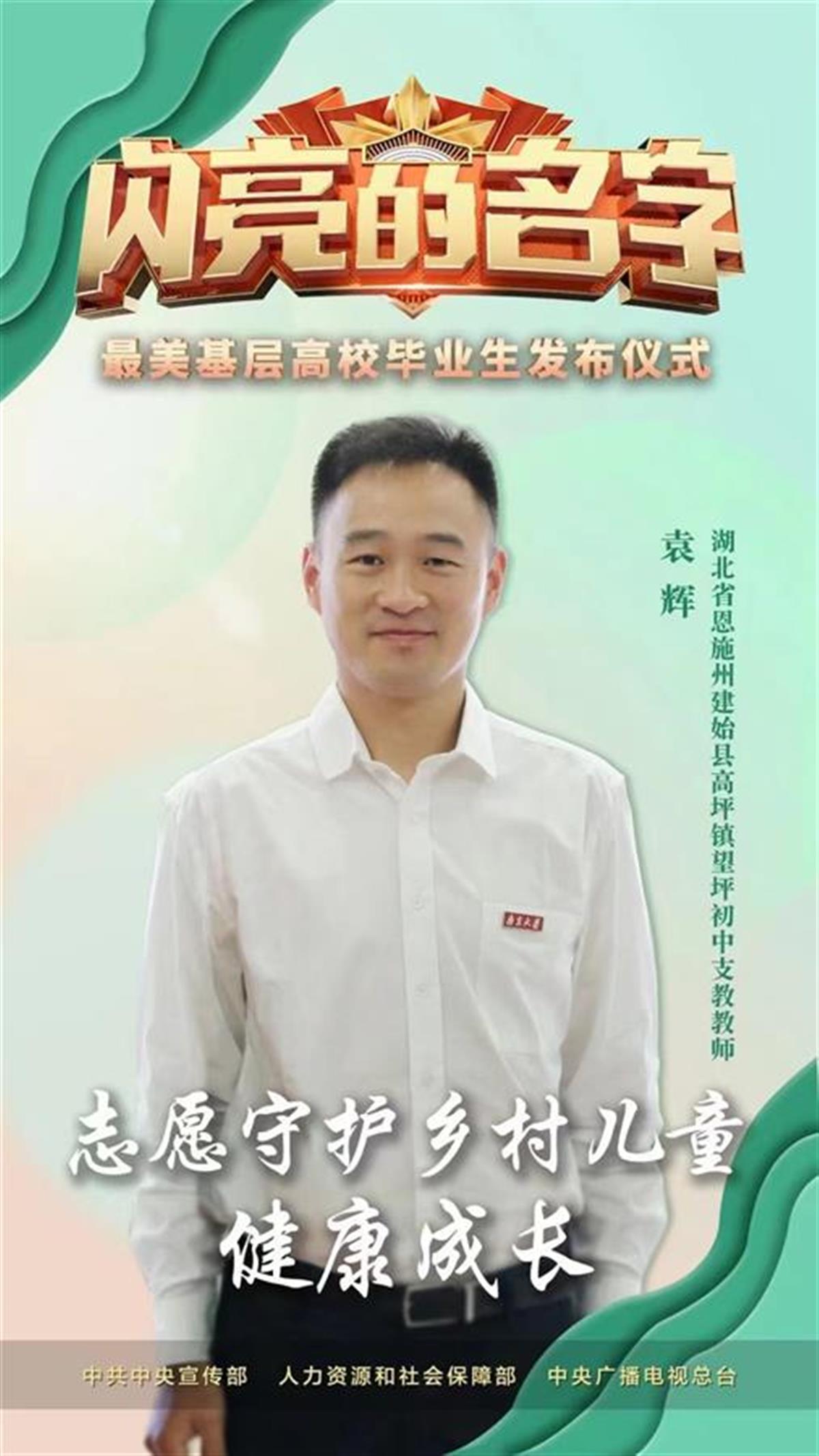 湖北最美基层高校毕业生袁辉:山村支教就像呼吸一样自然