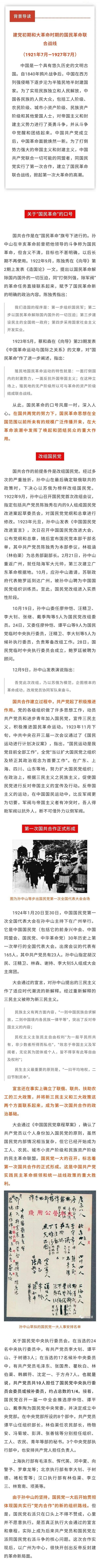 国共合作的标志图片