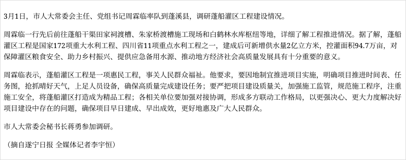 周霖临调研蓬船灌区工程建设情况时要求 确保项目早日建成 更好地惠及