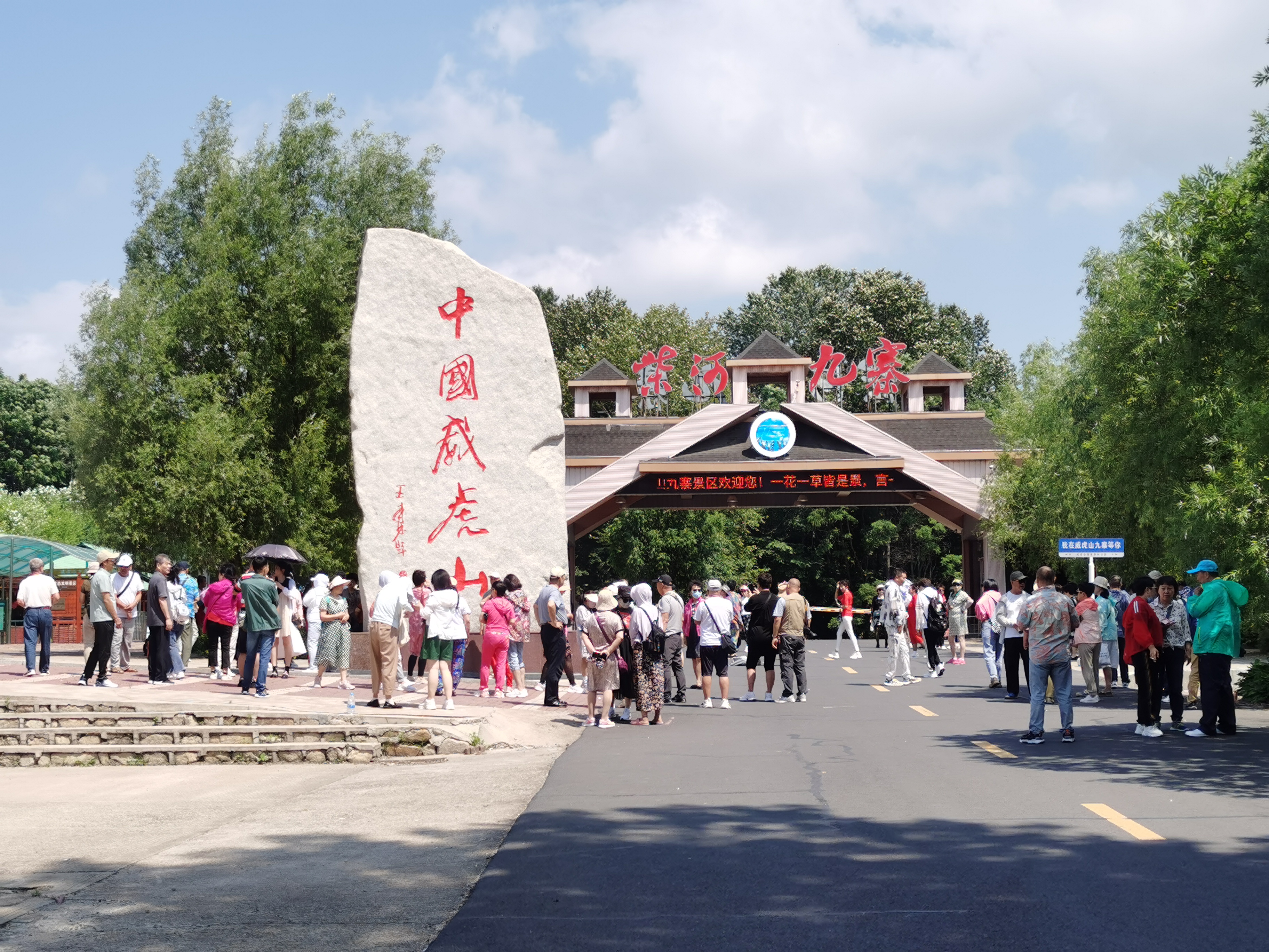 威虎山九寨:发挥"旅游 "融合力 让山水活起来动起来