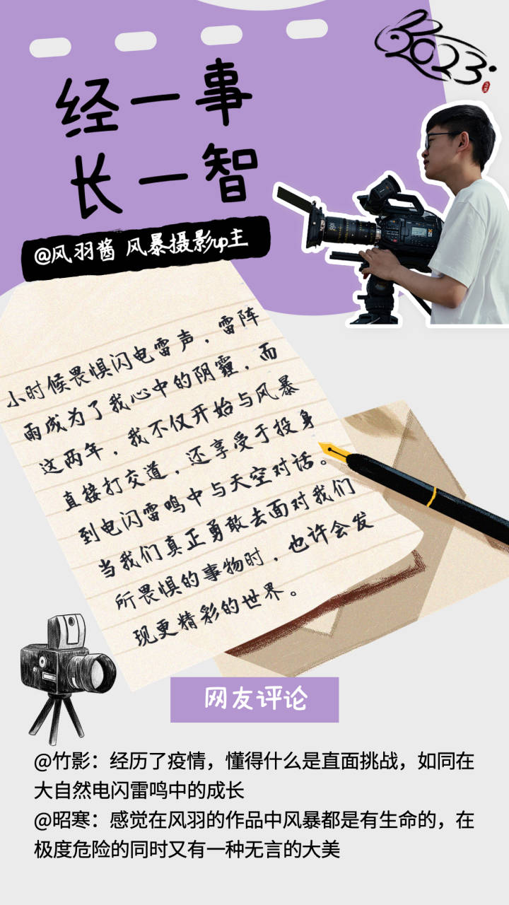 经一事长一智丨风羽酱:直面畏惧才能发现精彩世界