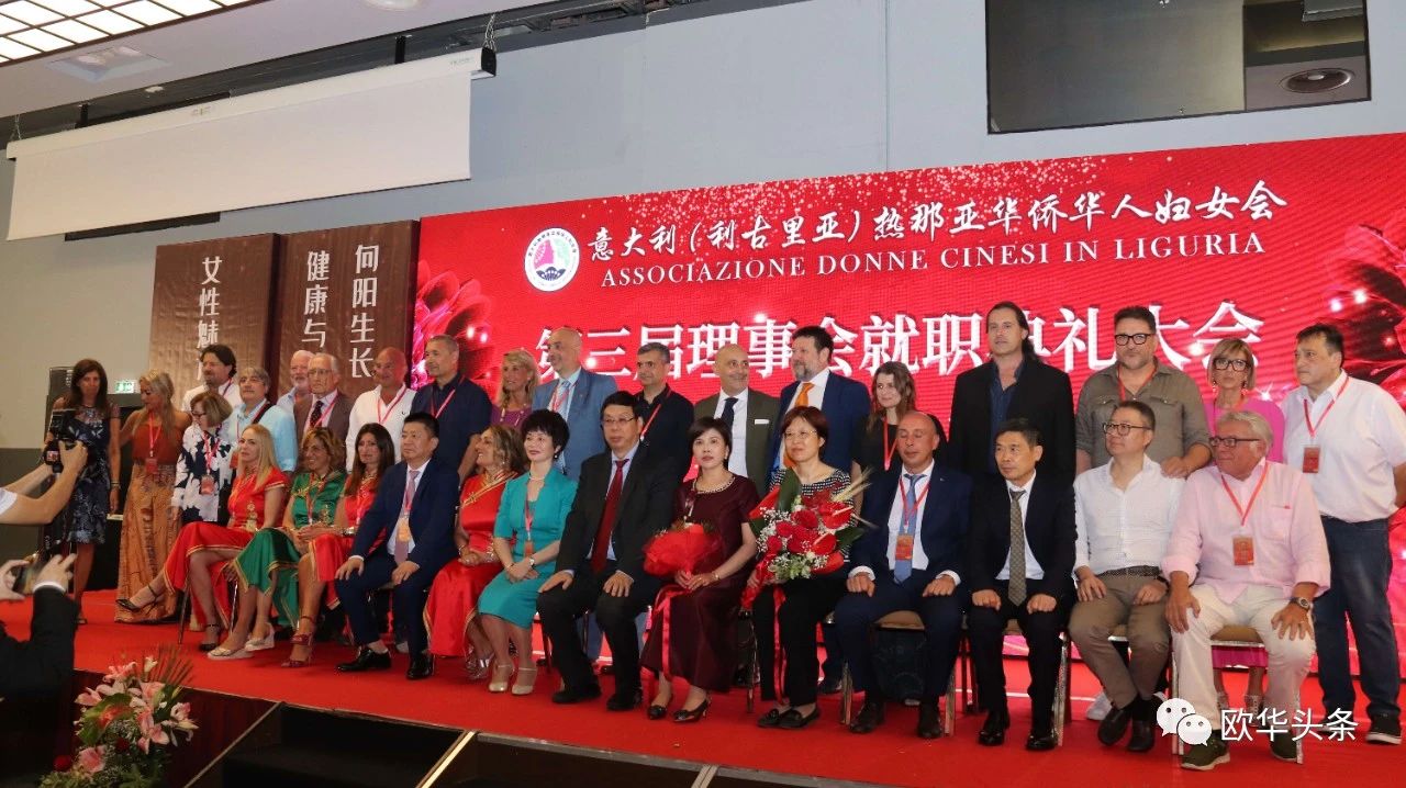 热那亚华侨华人妇女会换届庆典圆满成功周小红女士荣任第三届会长