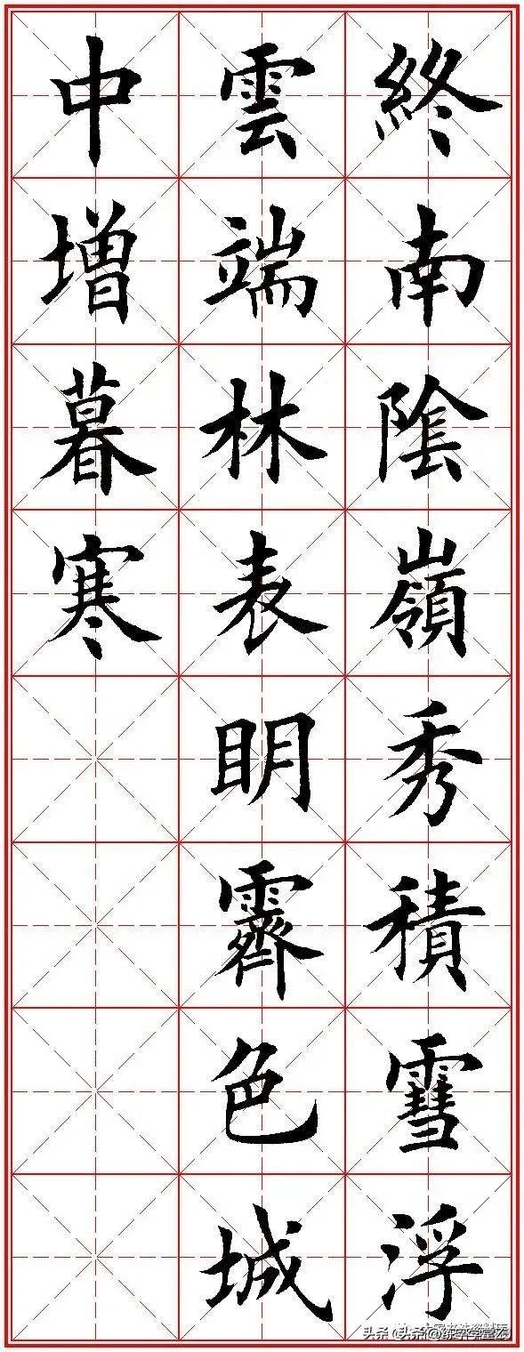 欧体楷书字帖:五言绝句20首