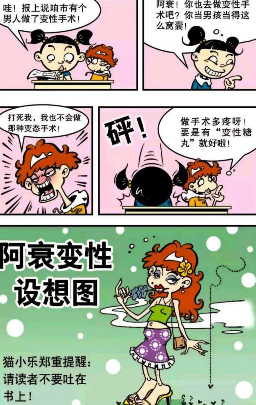阿衰漫画:阿衰变"女生"奇遇记,化身卖报小姑娘险被抓!