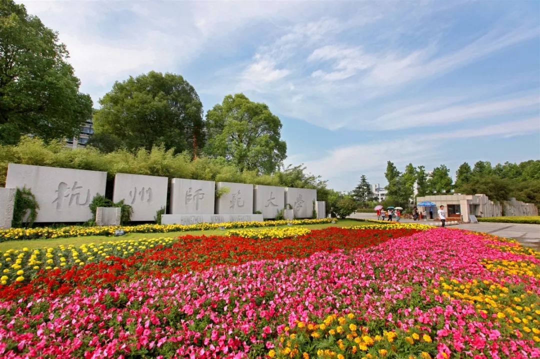 杭州师范大学 校门口图片