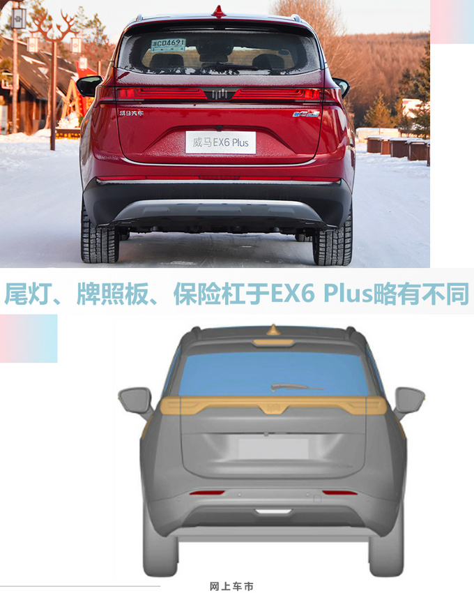 威马全新suv首次曝光 疑似命名"ex6" 年内发布 竞争比亚迪宋pro