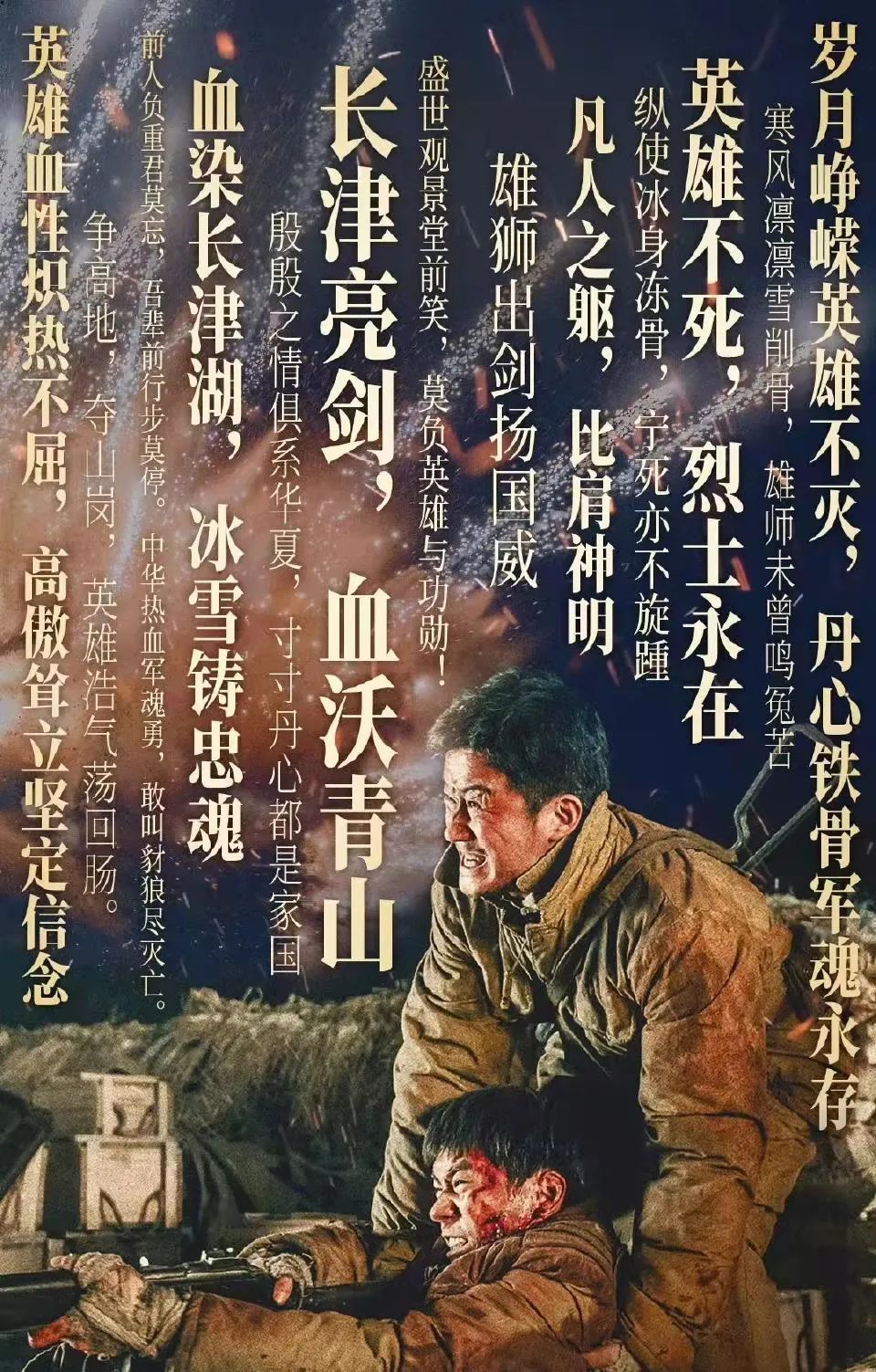 血染长津湖,冰雪铸忠魂