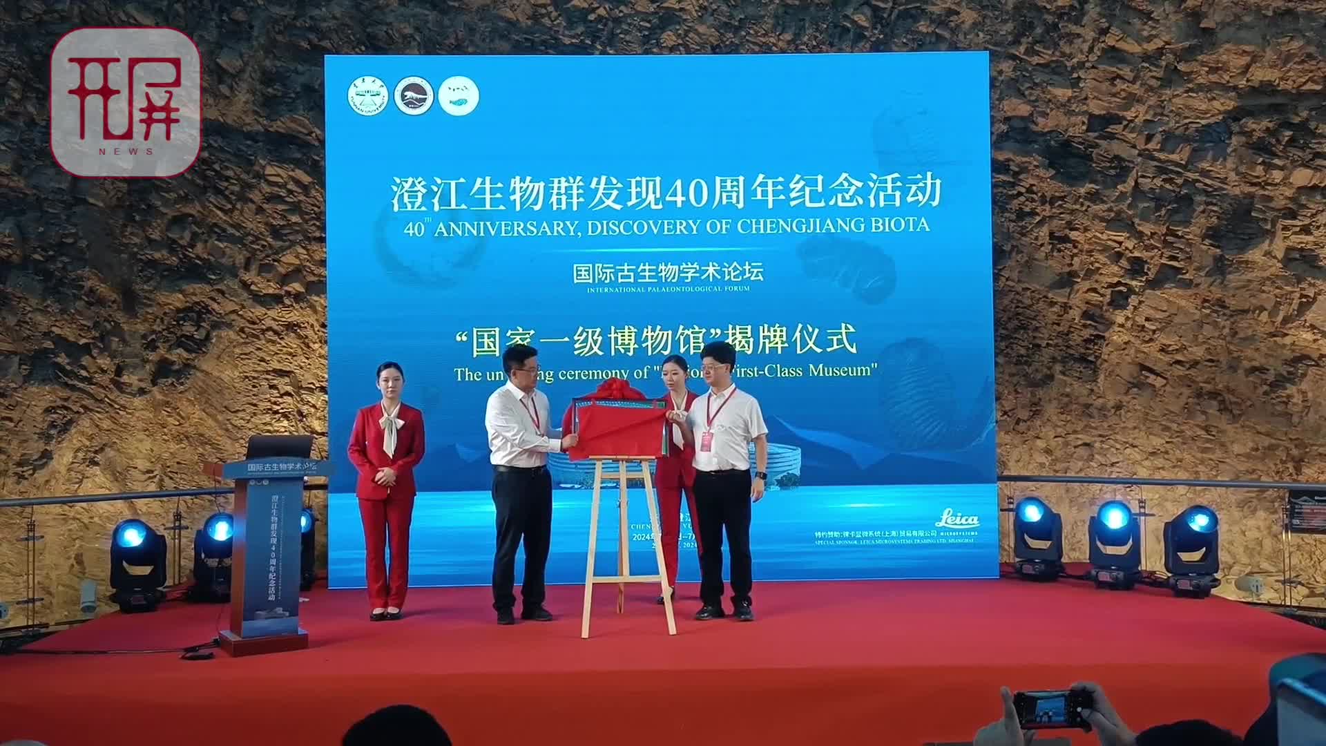 澄江生物群发现40周年纪念活动在玉溪开幕