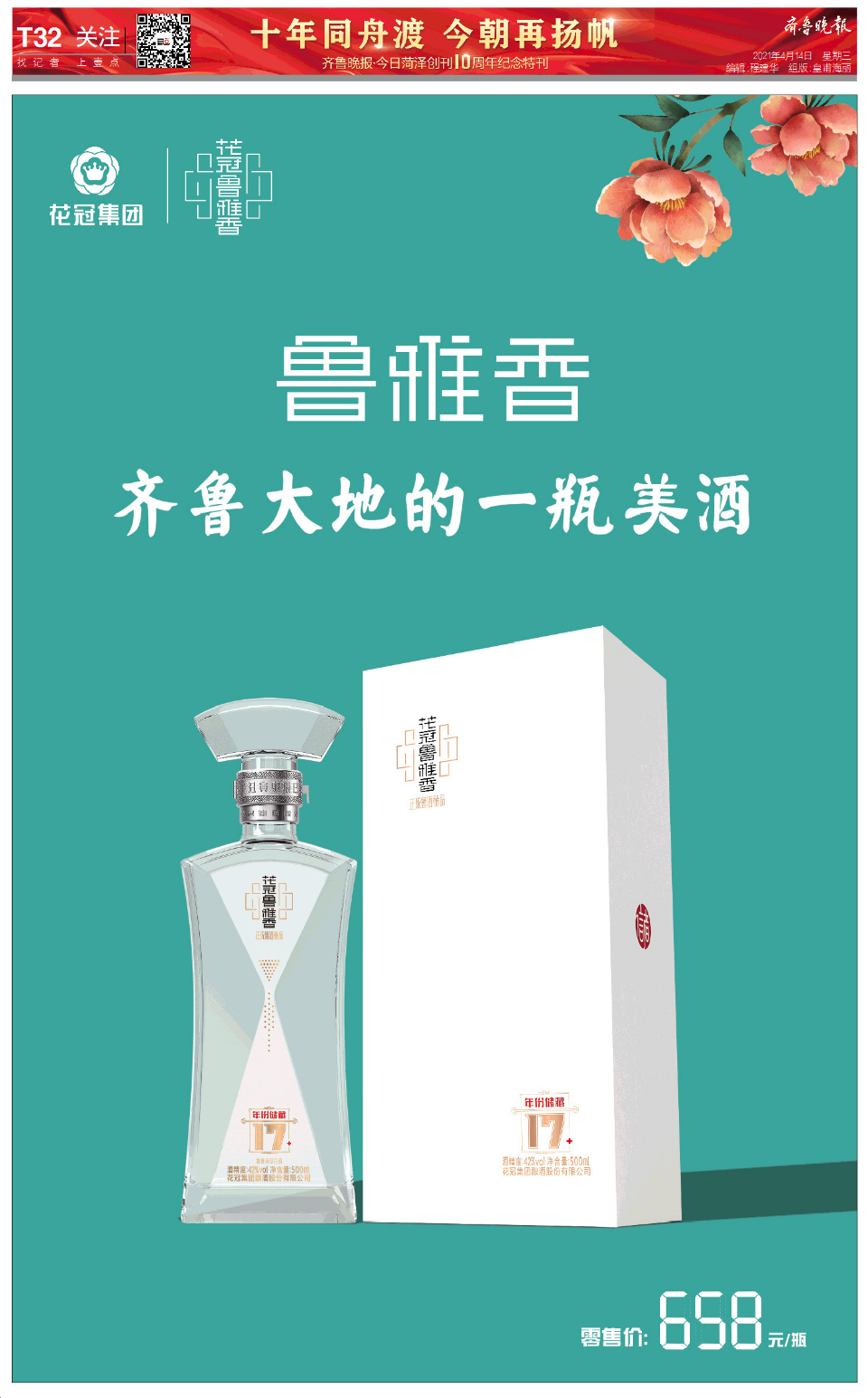 花冠集团·花冠鲁雅香