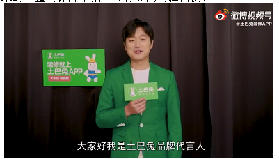 土巴兔挥出品牌升级重拳,官宣"装小兔"为首席体验官