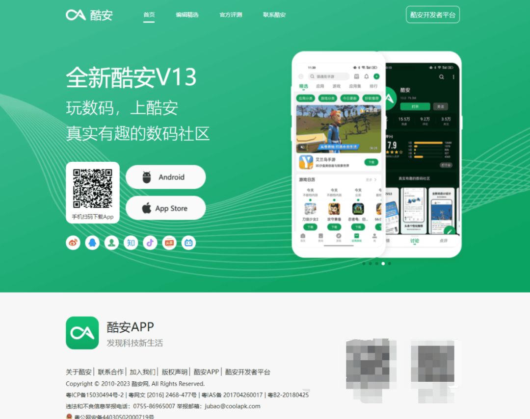 2023 酷安官网下载页前端自适应源码