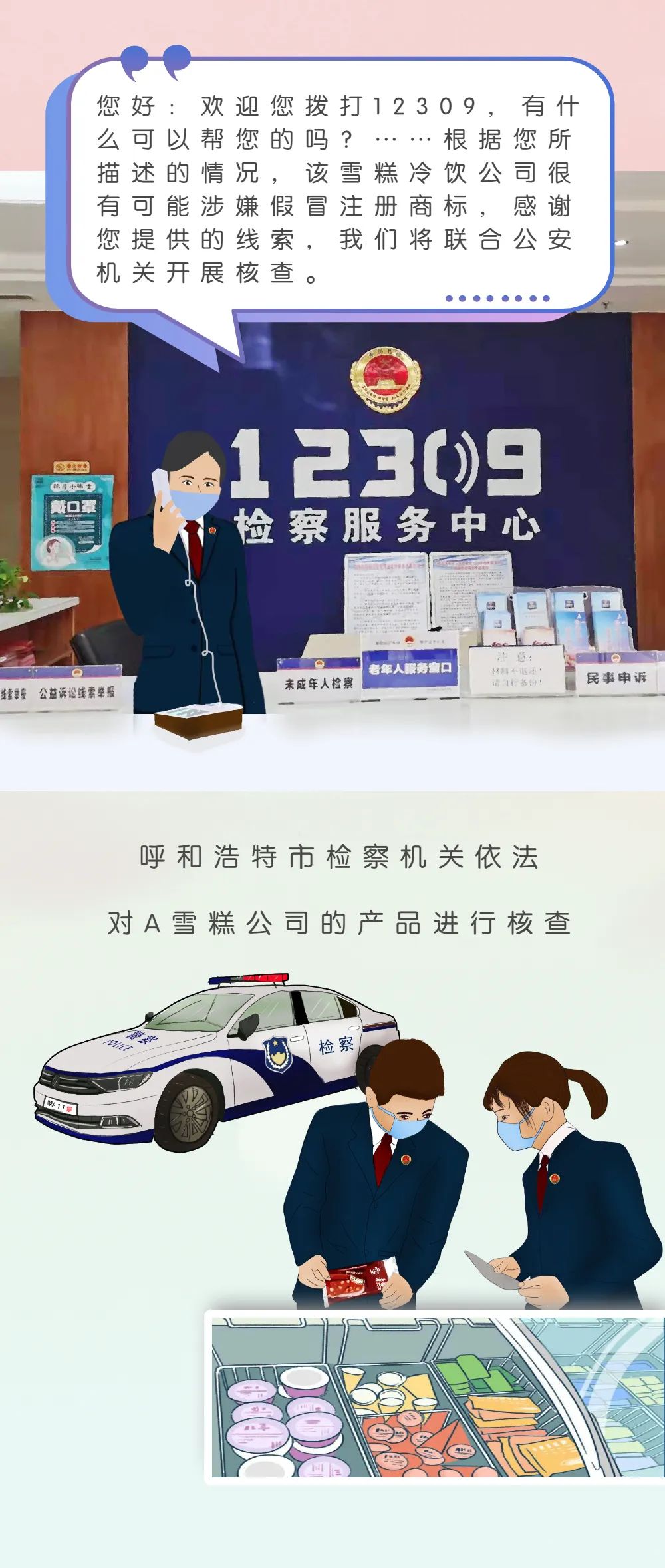 偷梁换柱法治图片