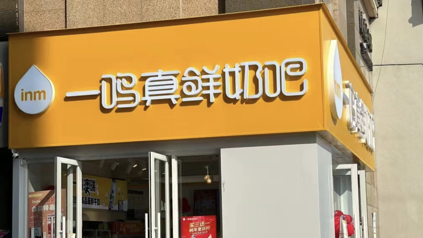 一鸣食品一季度关店数创新高,它说是因为加盟商运营压力大