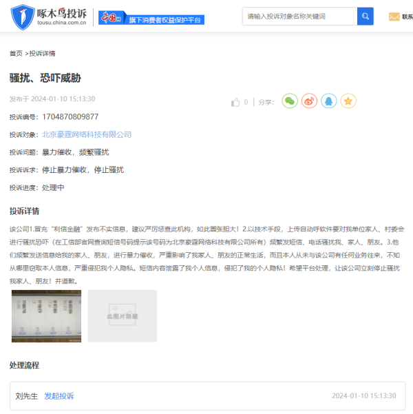 啄木鸟投诉平台周报:大量投诉人称被莫名暴力催收 勿轻信短信内容