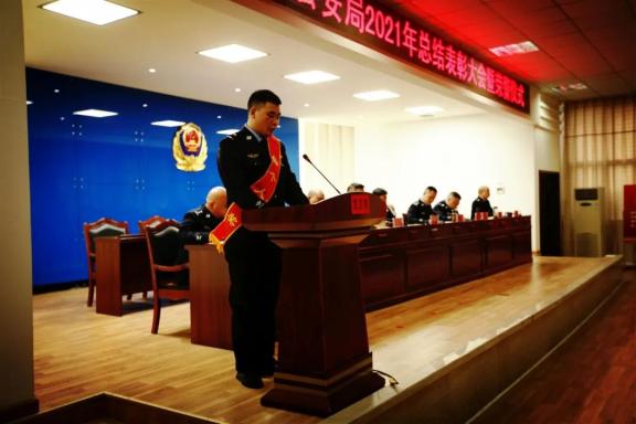 咸丰县公安局召开2021年公安工作总结表彰大会