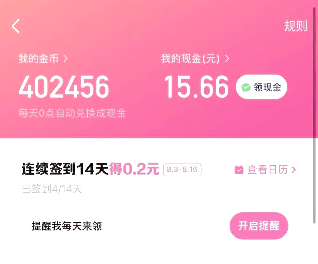 今日头条极速版一天最多能刷多少金币(今日头条极速版一天最多能刷多少金币啊)