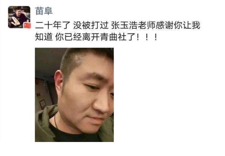 相声名家齐聚一堂,张玉浩为何敢打苗阜?其中为何牵扯到郭德纲