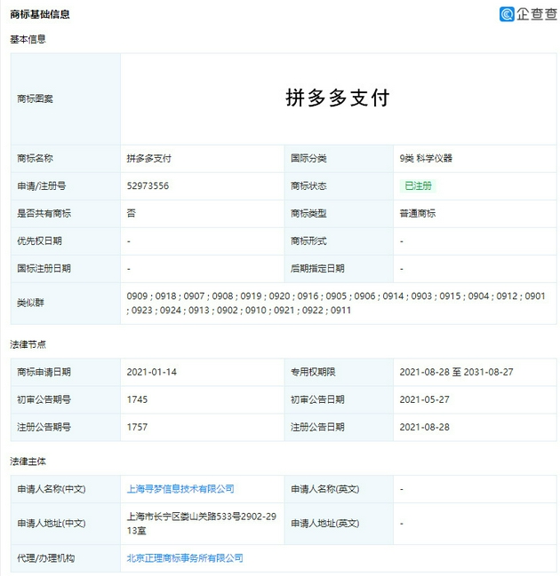 拼多多注册短信接码是真的吗