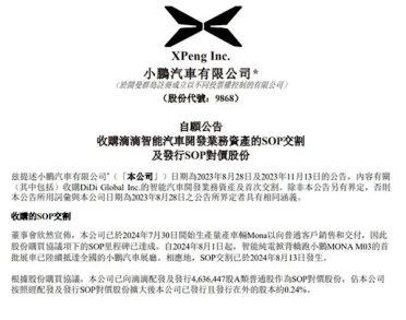 小鹏完成收购滴滴智能电动车业务：MONA系列进军紧凑型车市场