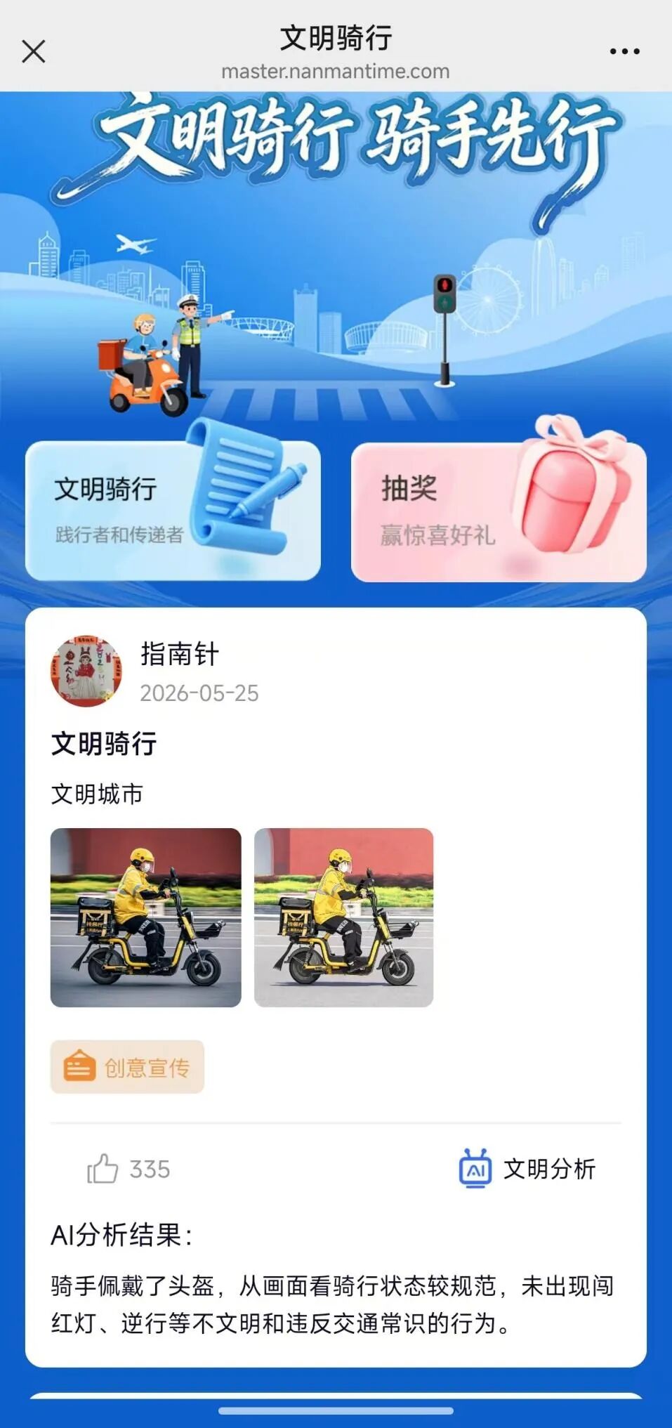 当好东道主 喜迎APEC｜骑手化身文明“代言人”，为城市添彩！ - 图15