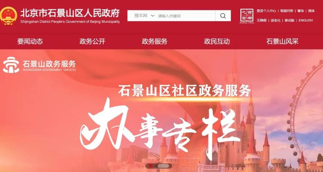 关于北大人民医院、石景山区跑腿挂号，提高您的就医效率的信息