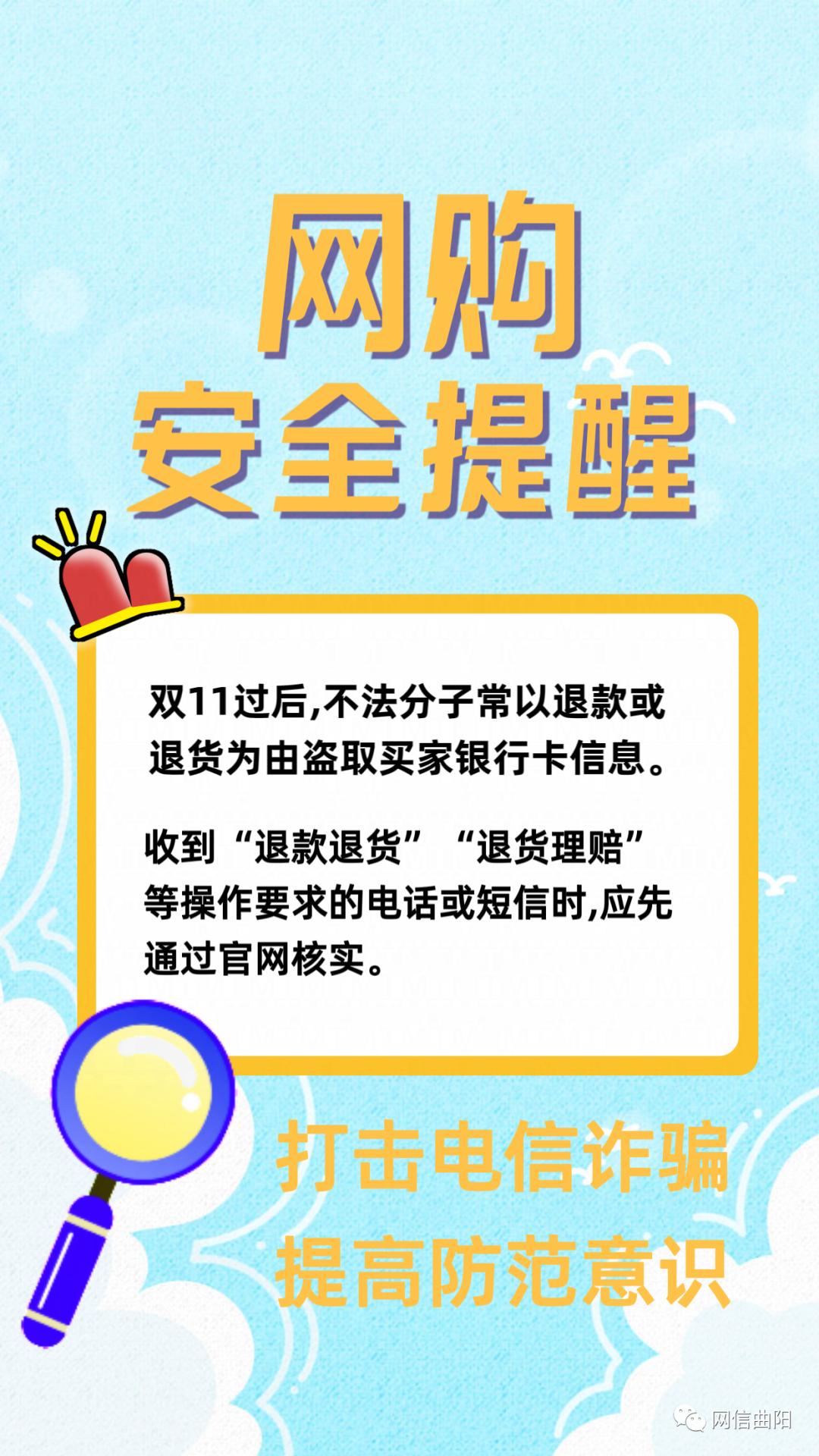 【网信反诈】原创海报 | 网购安全提醒