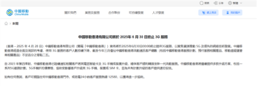 中国移动香港宣布6月30日终止3G服务：买5G手机有优惠
