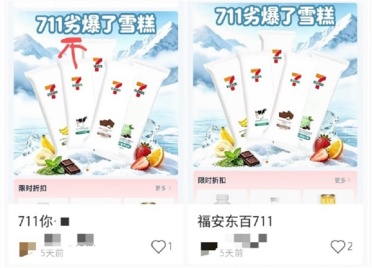 711外卖平台再现错别字 门店回应：劣爆了更有宣传效果