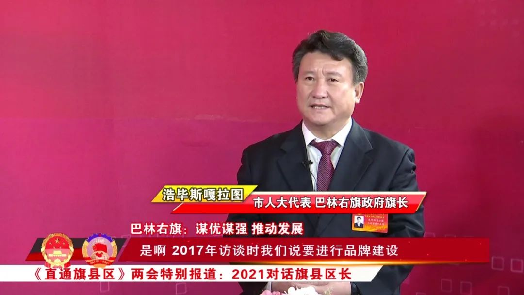 2021年赤峰市"两会"特别报道