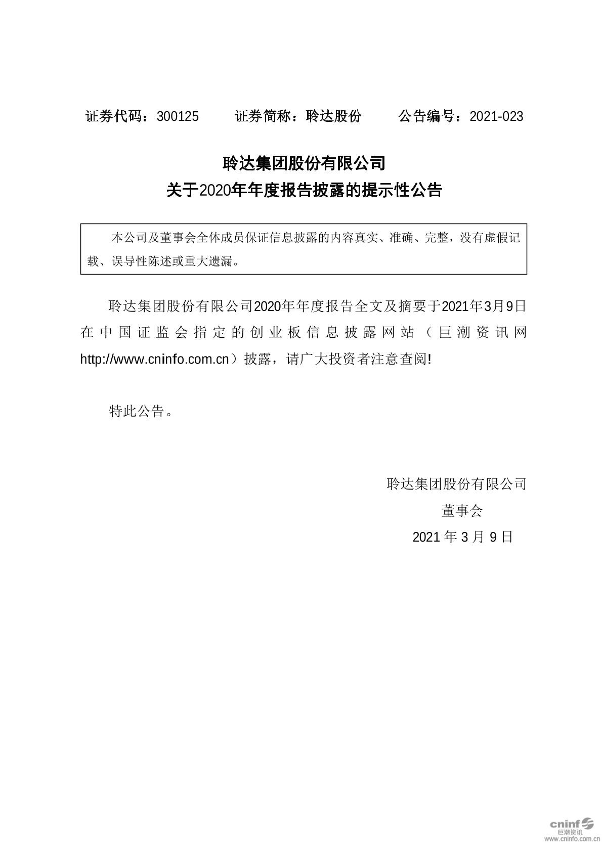 聆达股份:年报披露提示性公告