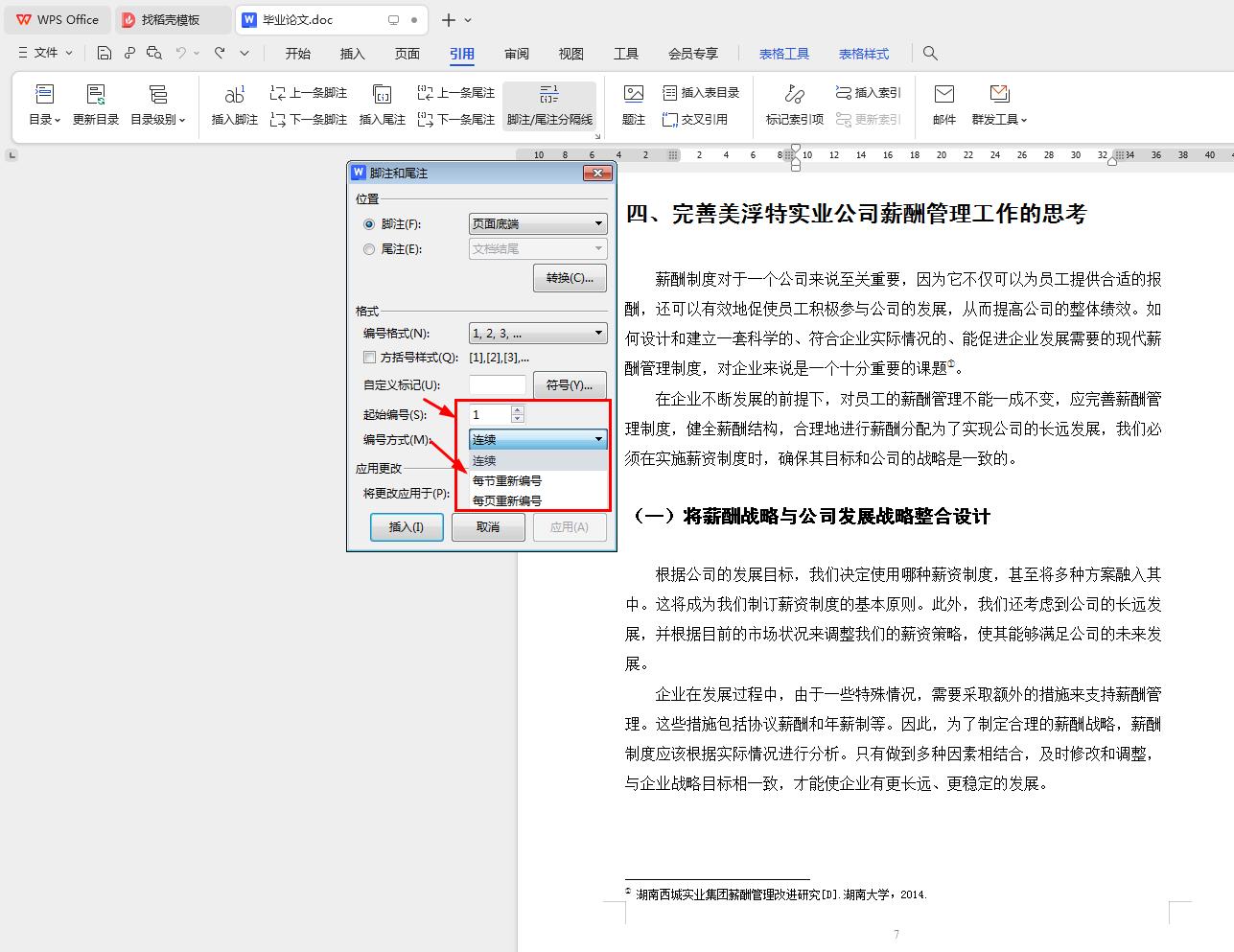 脚注怎么加?我来告诉你吧!