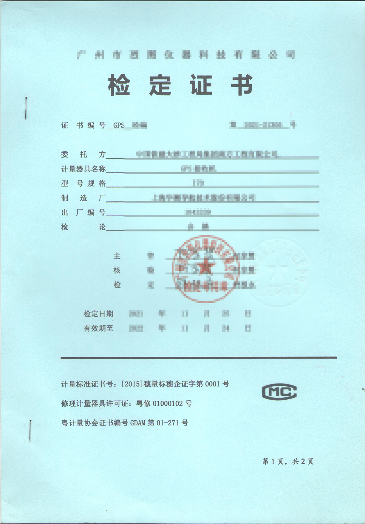 东莞全站仪出证书,全站仪出检测报告,全站仪年检 年审 检定