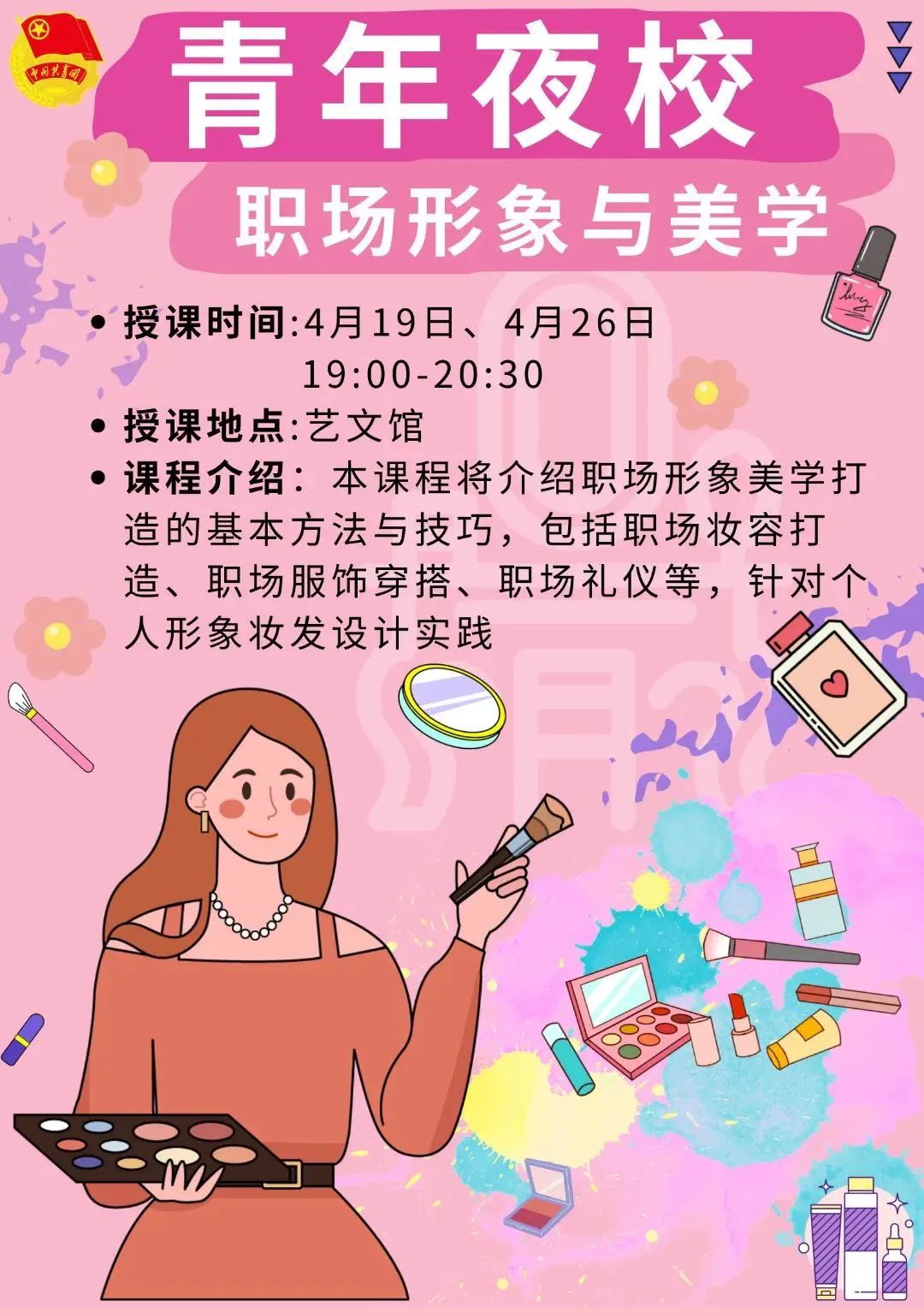 来吧南理工青年夜校欢迎你