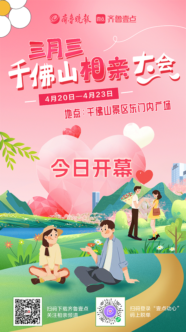 春风十里不如你!三月三千佛山相亲大会今日开幕,想脱单就上山!