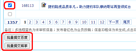 帝国CMS百度快速收录提交插件