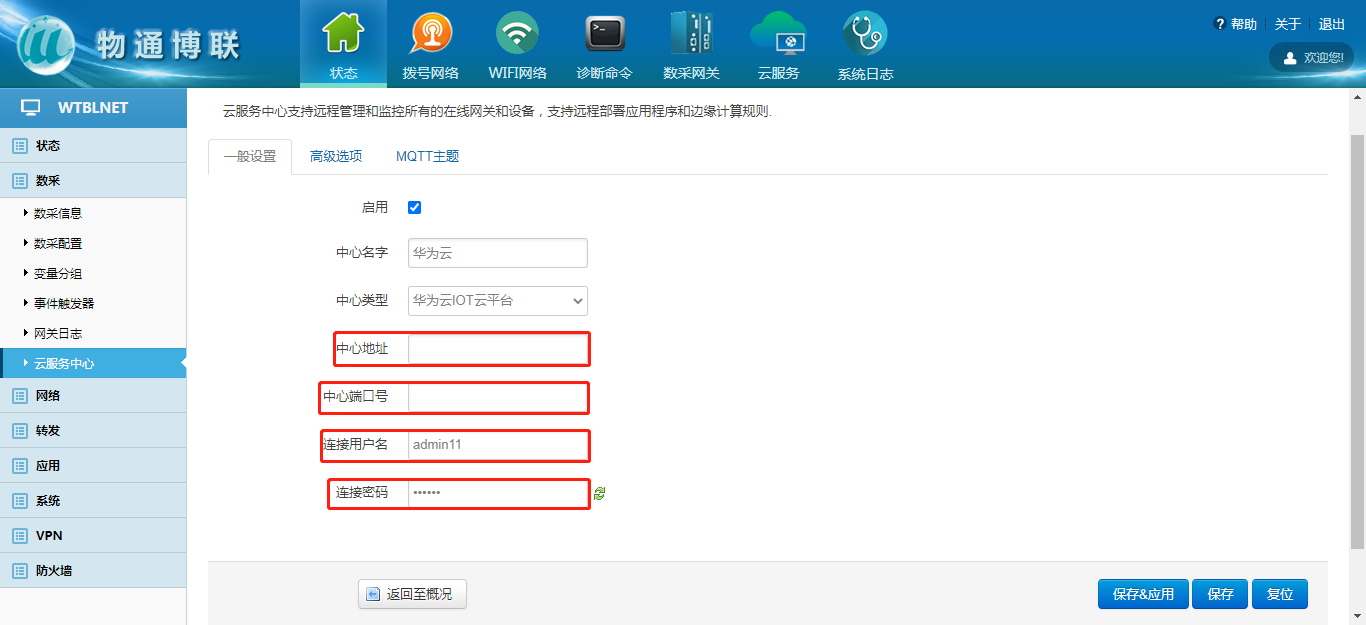 工业设备接入华为云mqtt物联网云平台