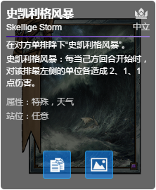 《巫师之昆特牌》「史凯利杰风暴」天气卡牌详解