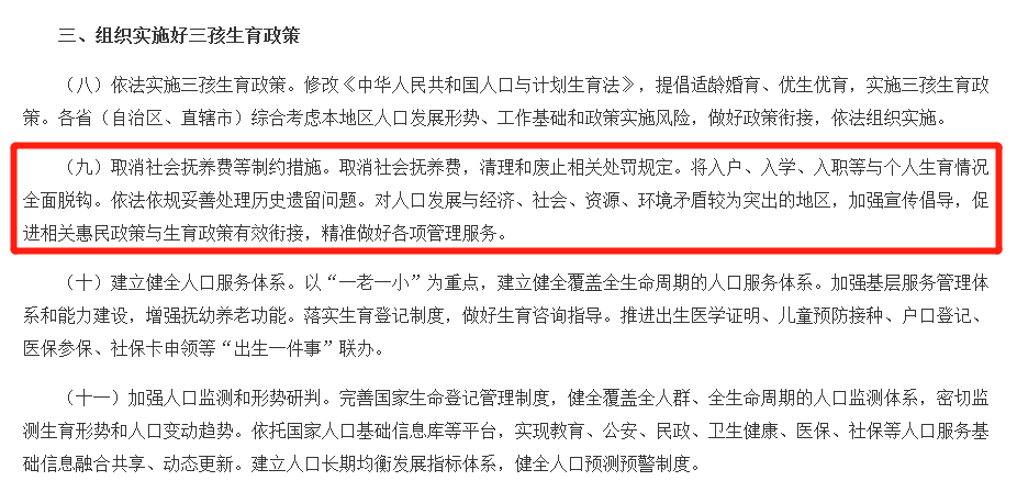 取消社会抚养费,顺应现实与民心之需|新京报社论