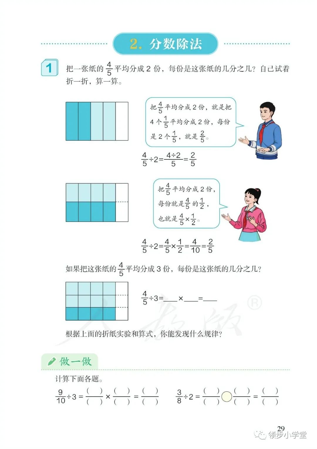 新插图人教版六年级数学上册